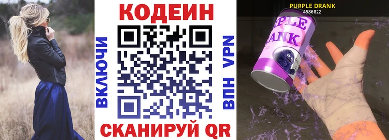 блэк спрут ТОР  Пикалёво  Codein Purple Drank  как найти  